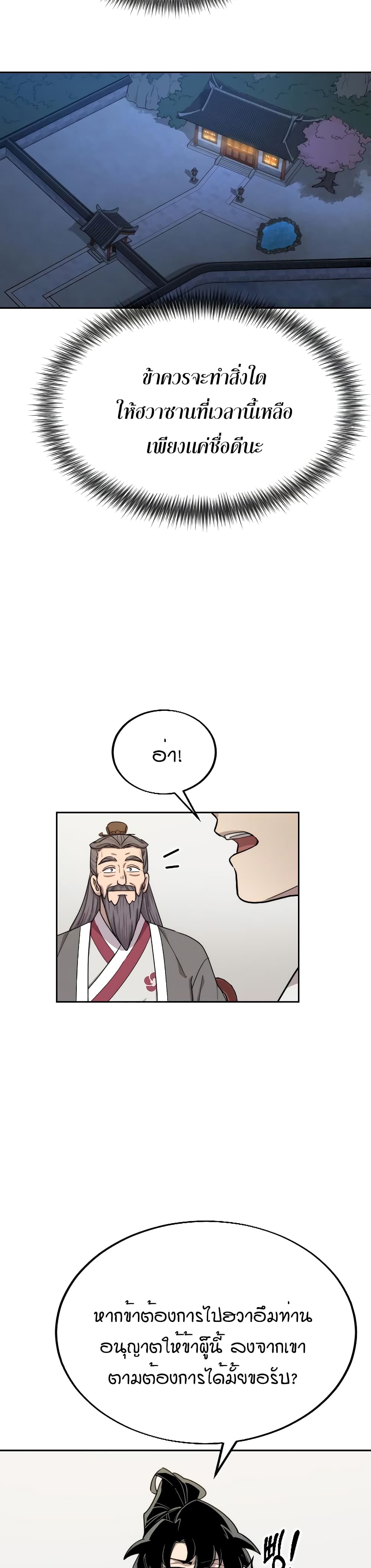 Return of the Mountain Hua Sect page 40
