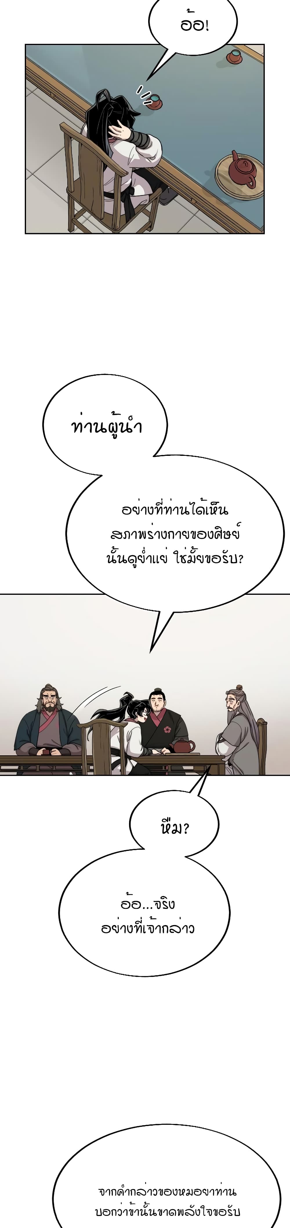Return of the Mountain Hua Sect page 44