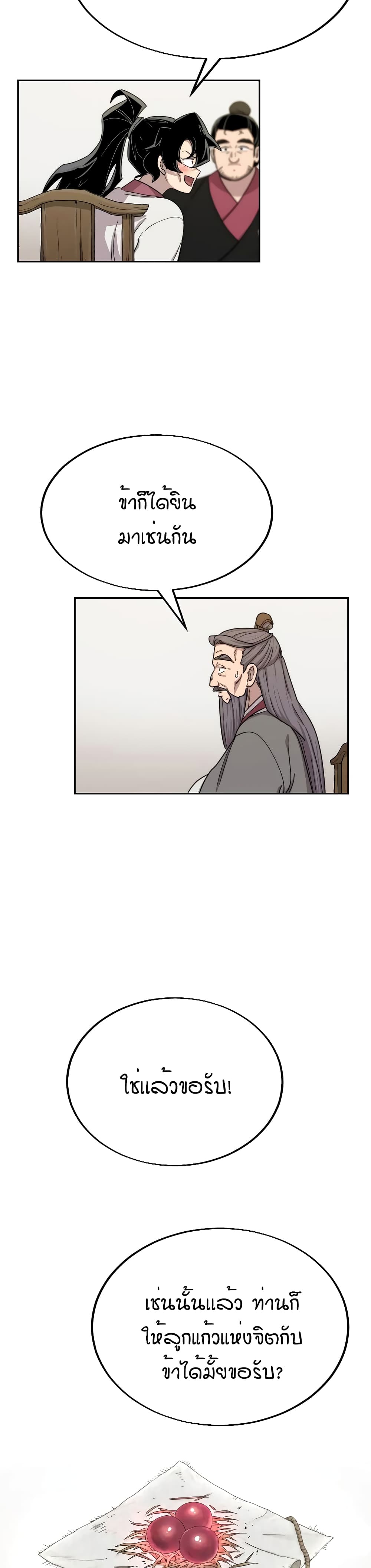 Return of the Mountain Hua Sect page 45