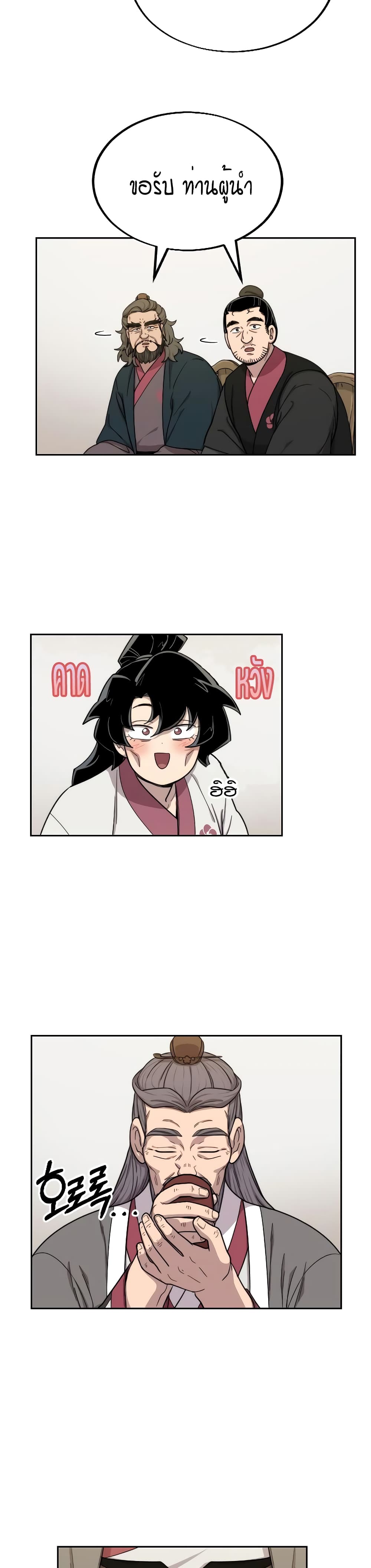Return of the Mountain Hua Sect page 47