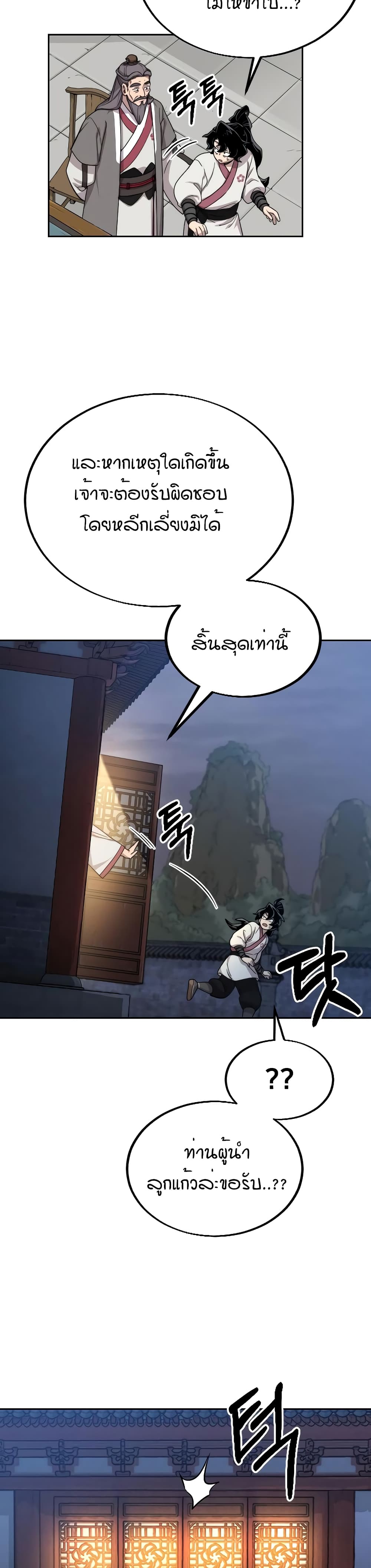 Return of the Mountain Hua Sect page 49
