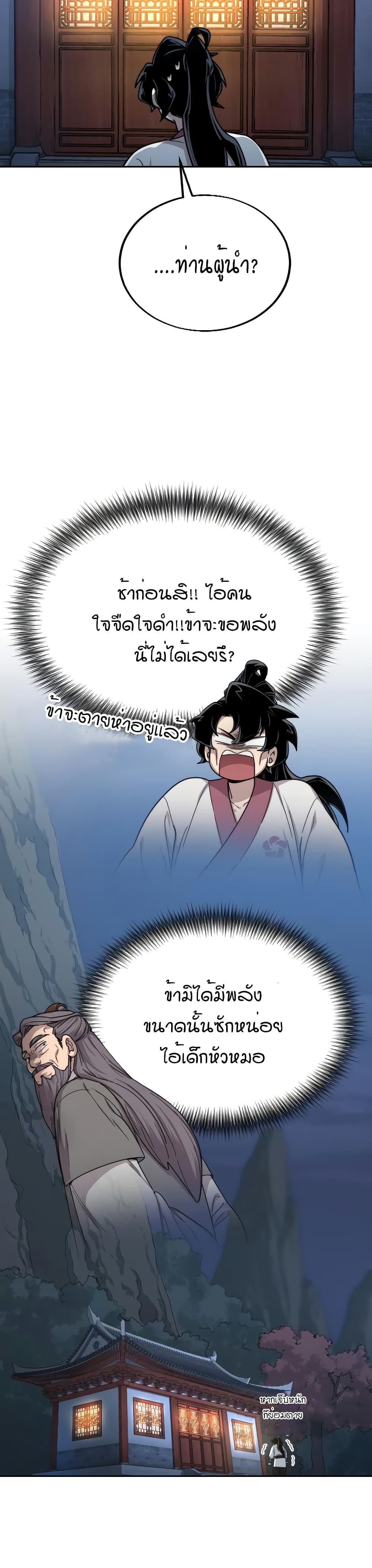 Return of the Mountain Hua Sect page 50