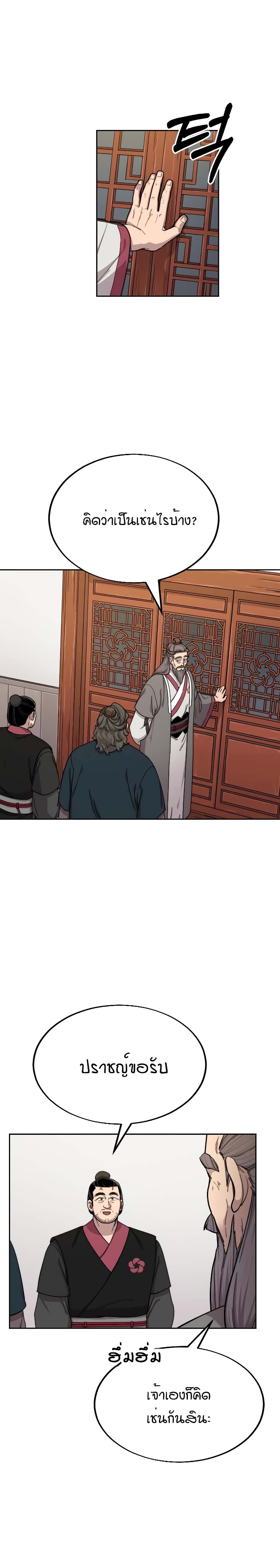 Return of the Mountain Hua Sect page 1