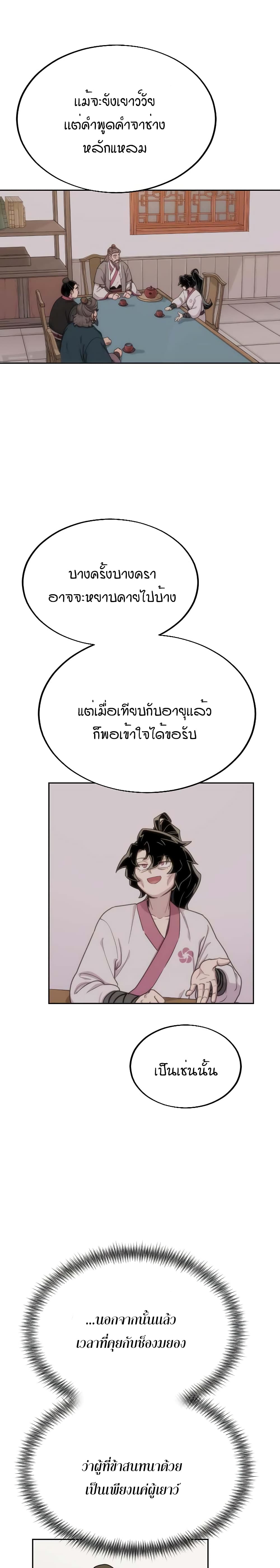 Return of the Mountain Hua Sect page 2
