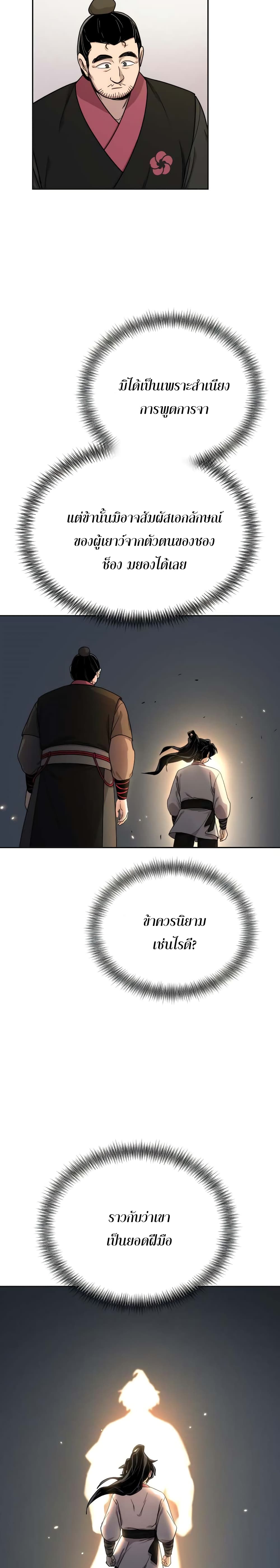 Return of the Mountain Hua Sect page 3