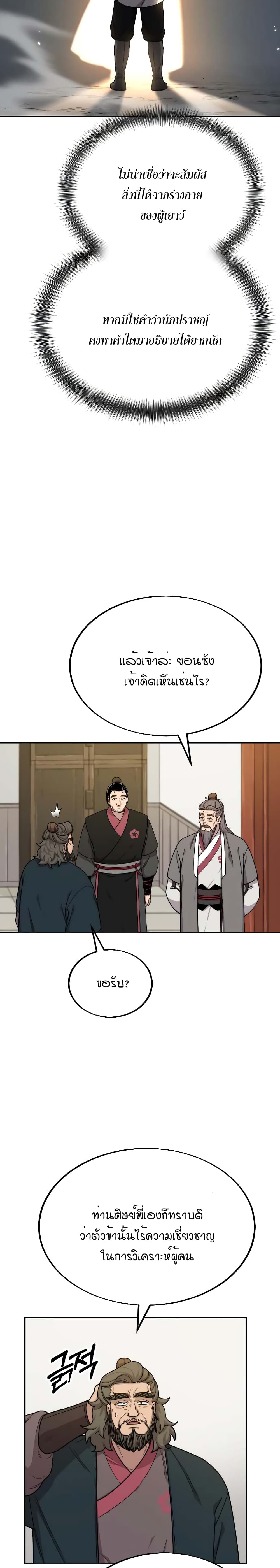 Return of the Mountain Hua Sect page 4