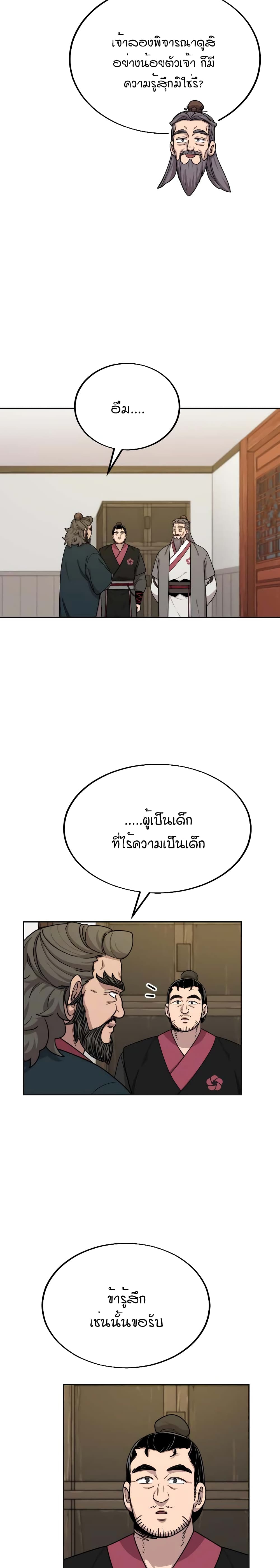 Return of the Mountain Hua Sect page 5