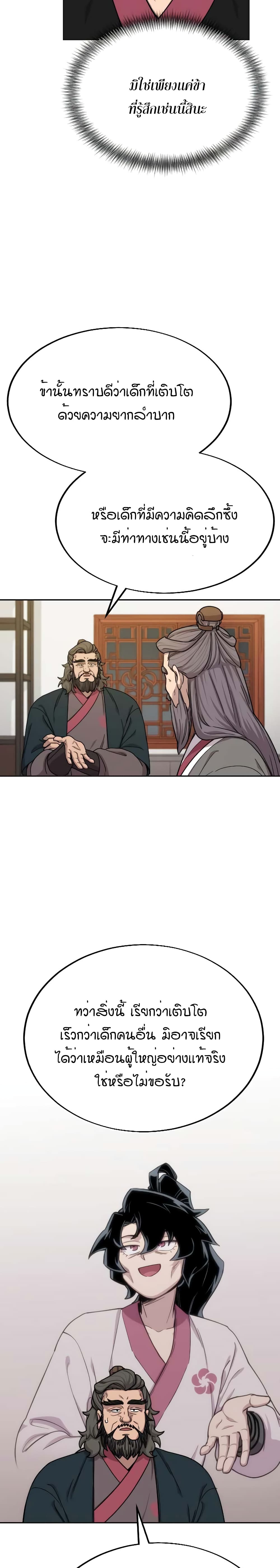 Return of the Mountain Hua Sect page 6