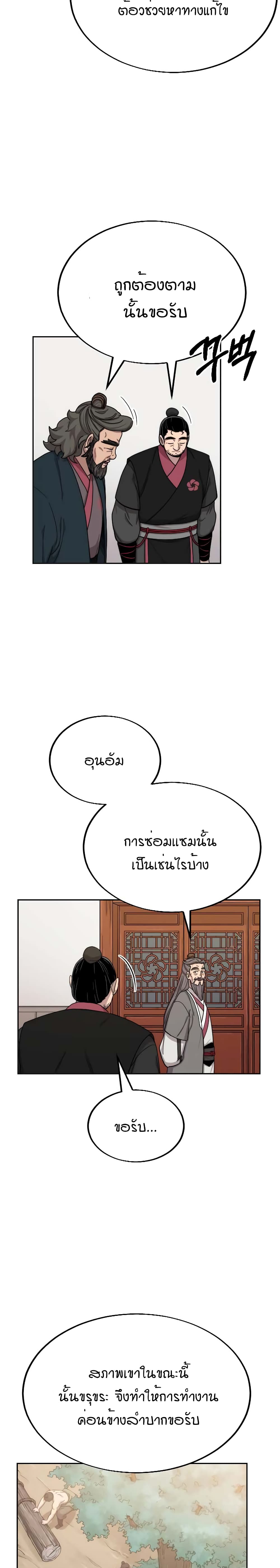 Return of the Mountain Hua Sect page 9