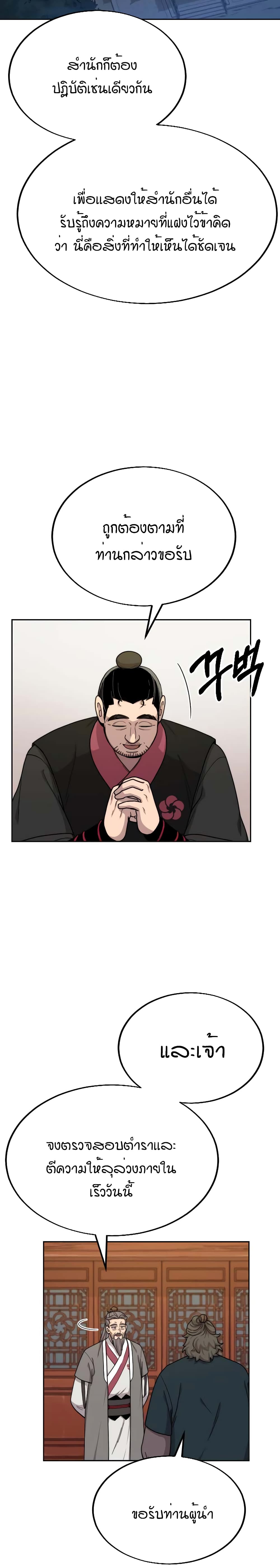 Return of the Mountain Hua Sect page 12