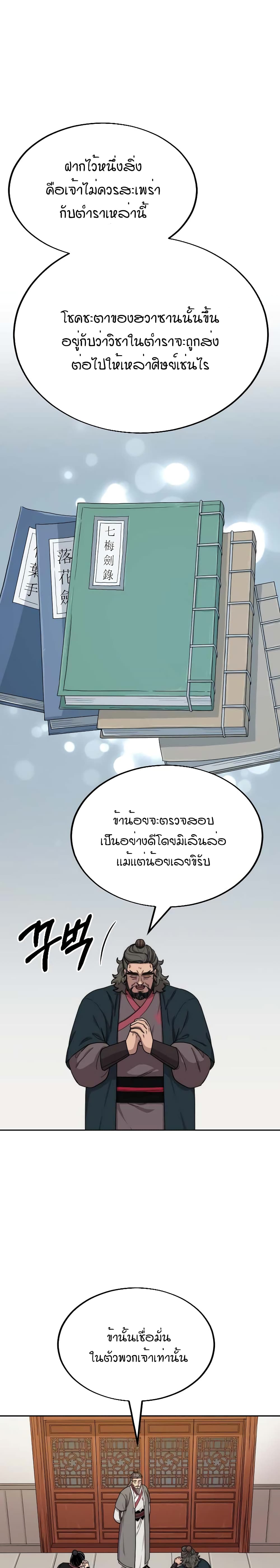 Return of the Mountain Hua Sect page 13