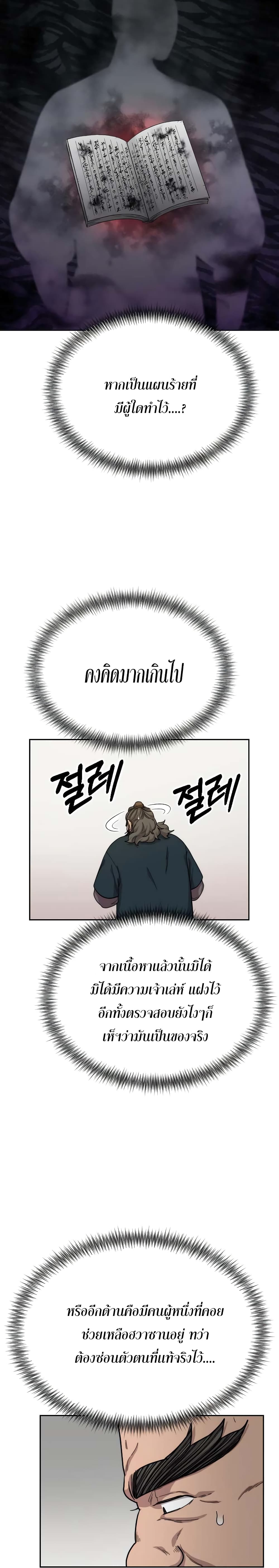 Return of the Mountain Hua Sect page 15