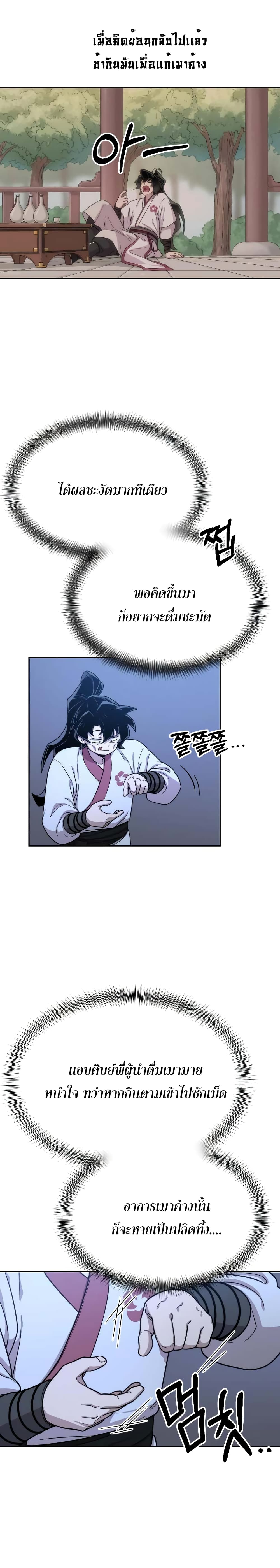 Return of the Mountain Hua Sect page 22