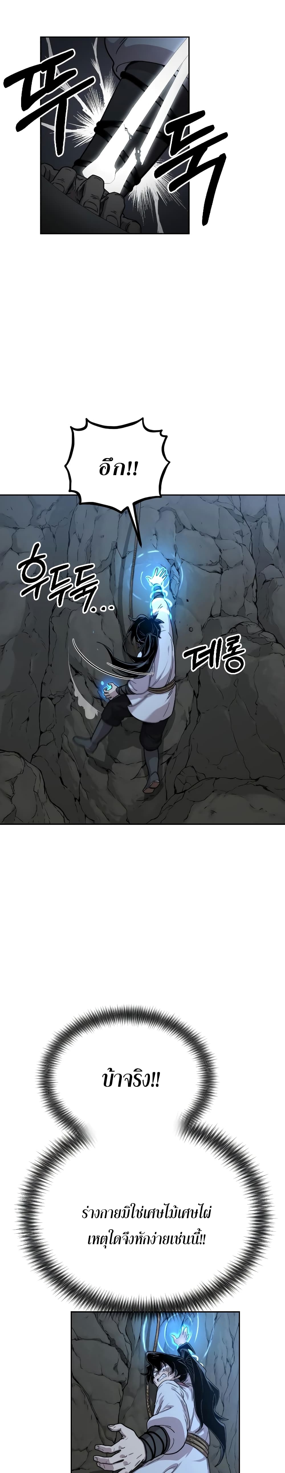 Return of the Mountain Hua Sect page 4