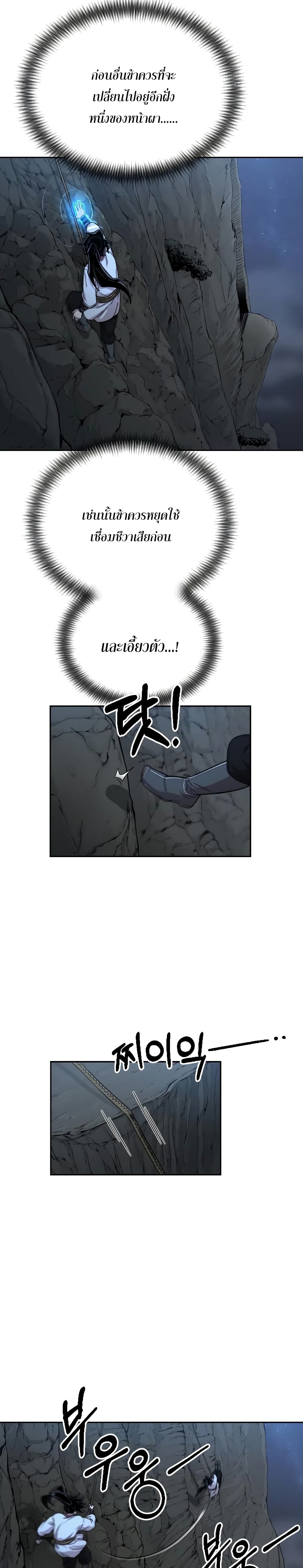 Return of the Mountain Hua Sect page 6