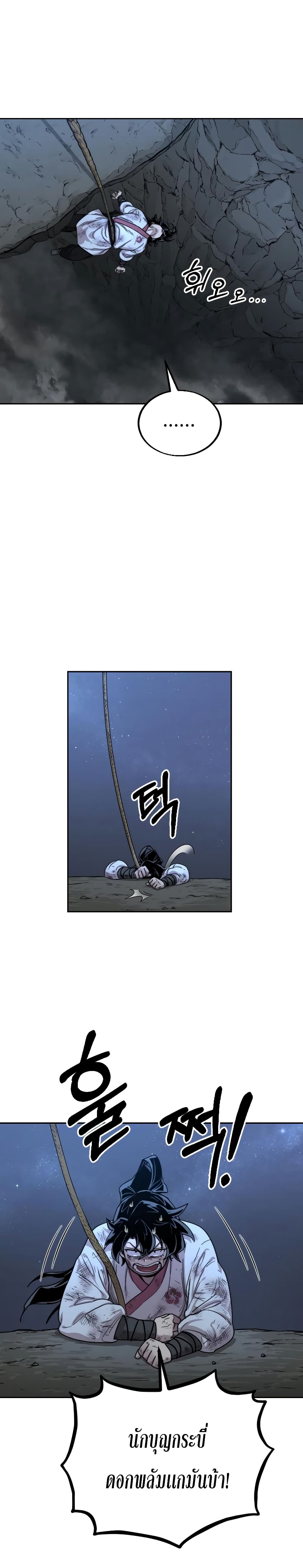 Return of the Mountain Hua Sect page 11