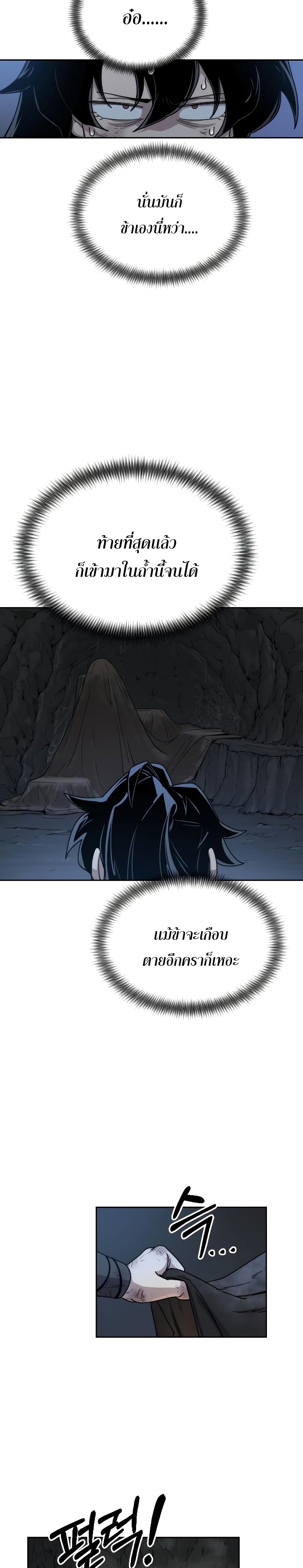 Return of the Mountain Hua Sect page 13