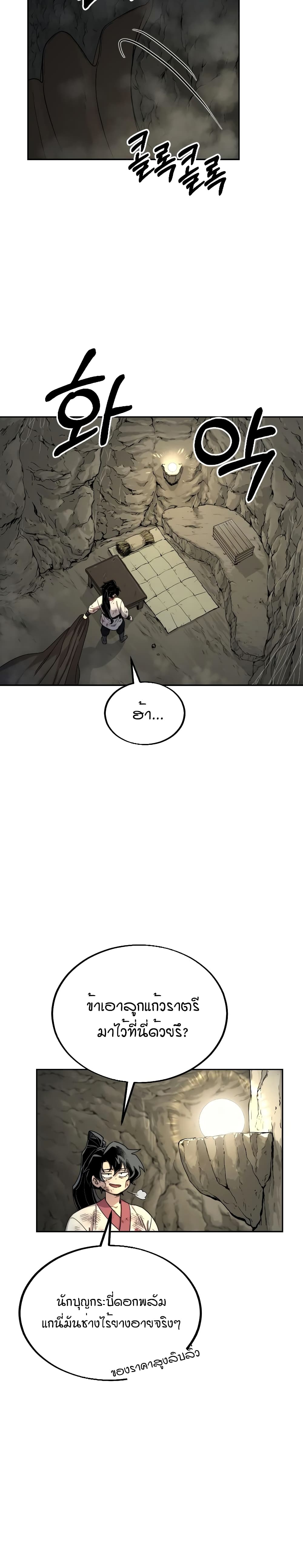 Return of the Mountain Hua Sect page 14
