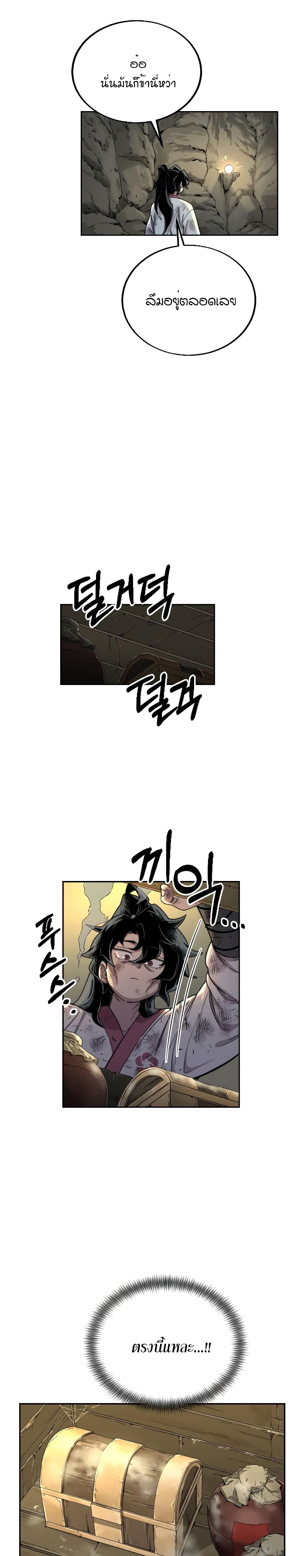 Return of the Mountain Hua Sect page 15