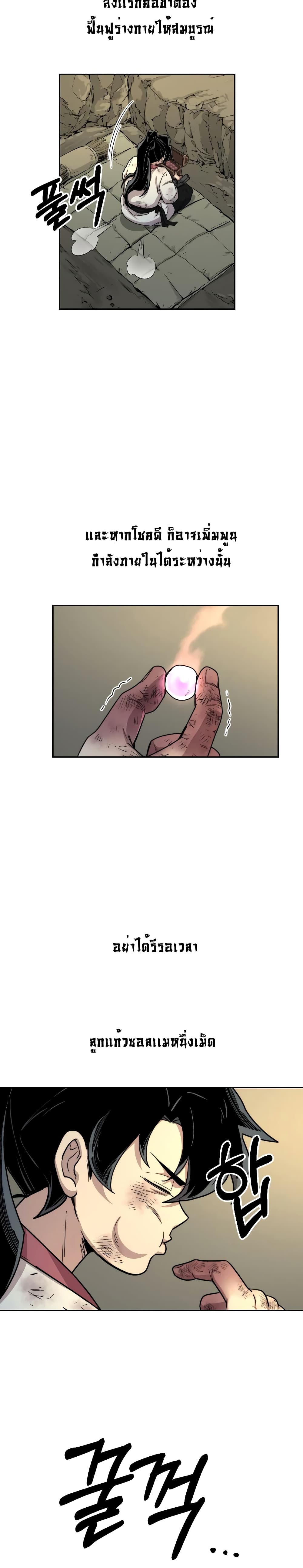 Return of the Mountain Hua Sect page 19