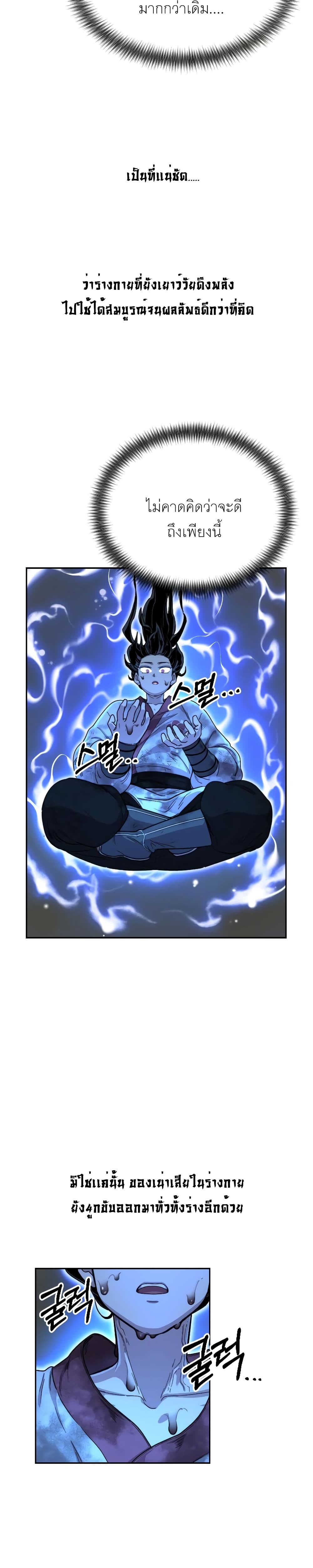Return of the Mountain Hua Sect page 4