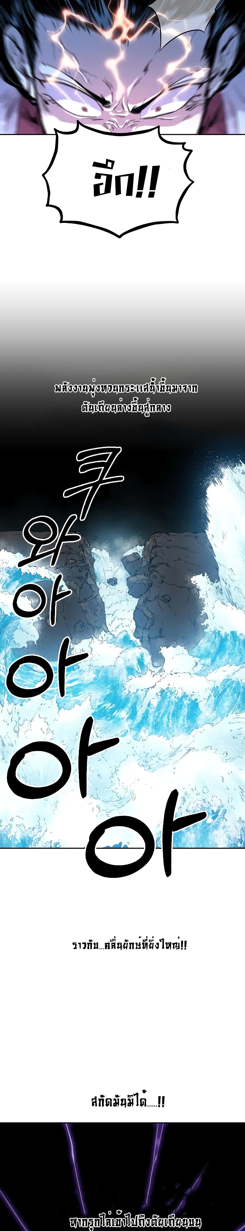 Return of the Mountain Hua Sect page 6