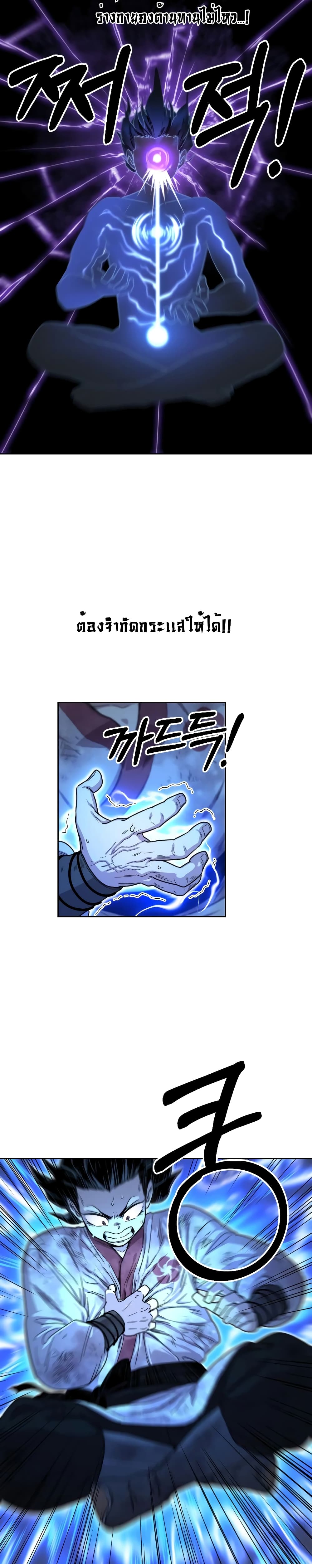 Return of the Mountain Hua Sect page 7