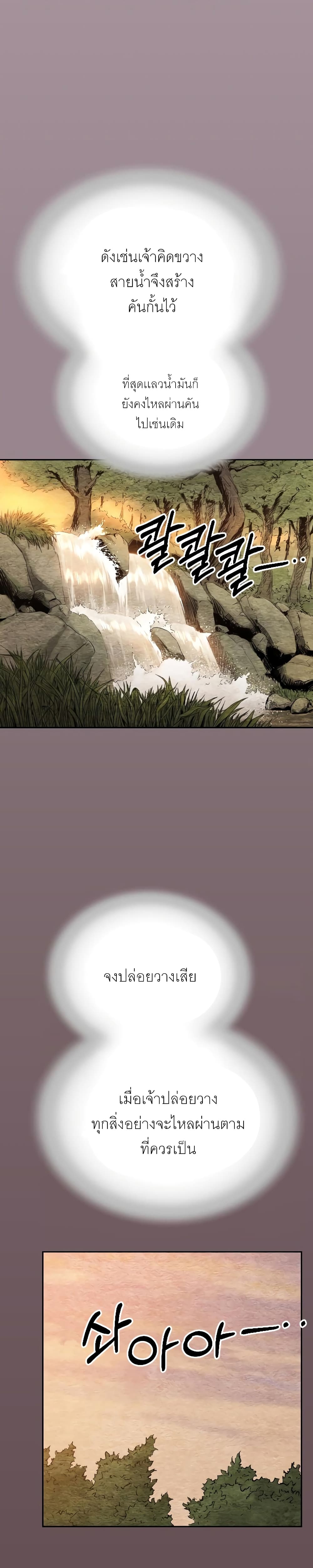 Return of the Mountain Hua Sect page 10