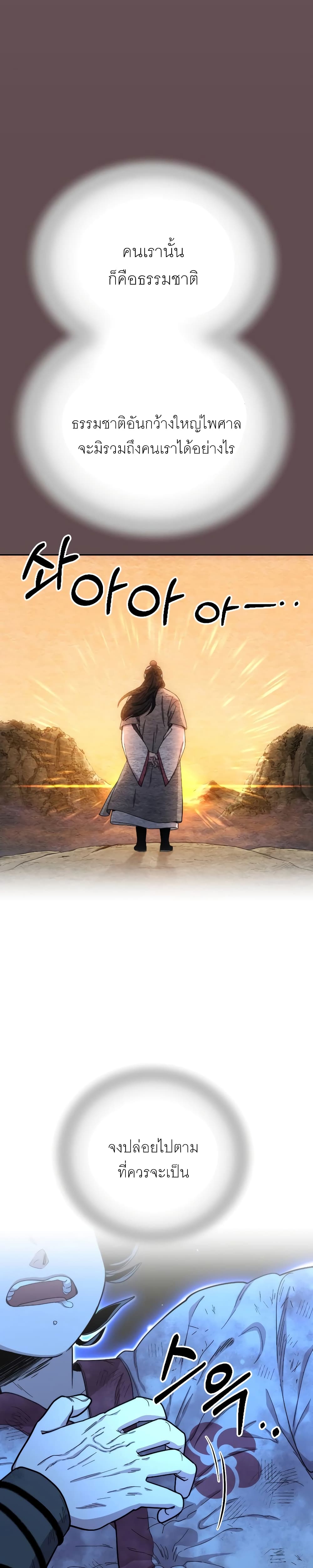 Return of the Mountain Hua Sect page 11