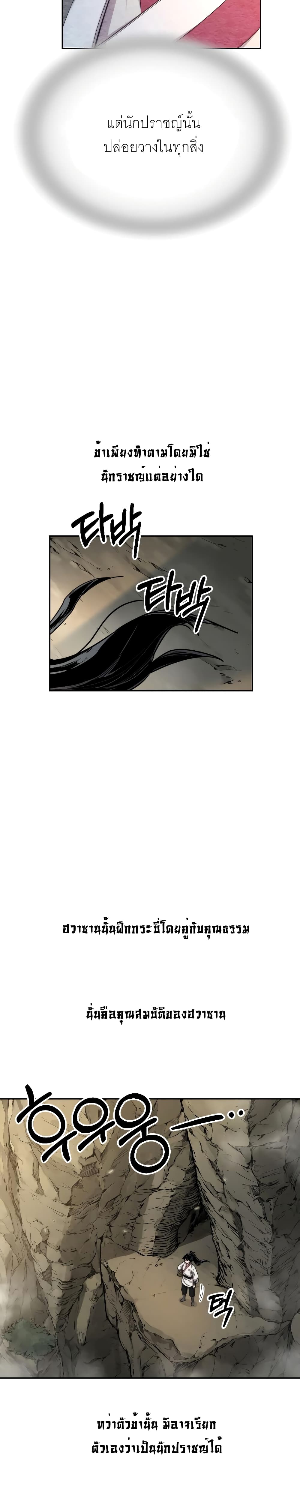 Return of the Mountain Hua Sect page 29