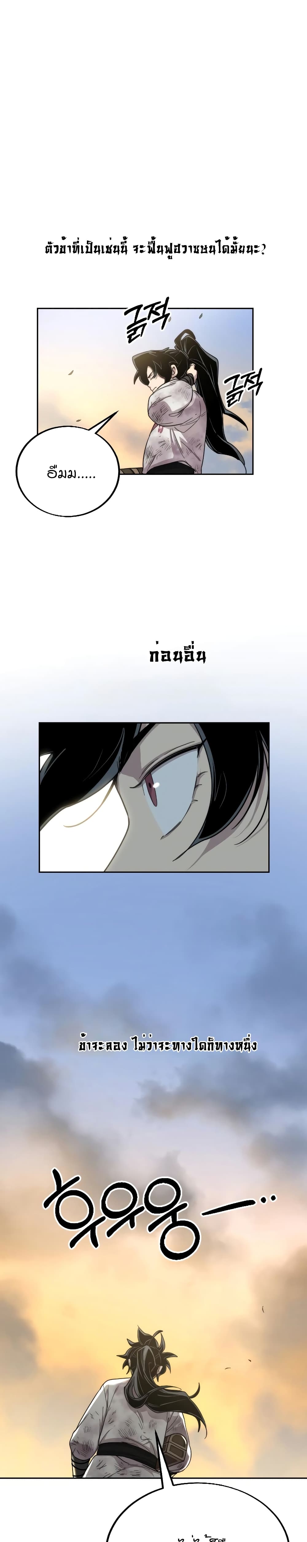 Return of the Mountain Hua Sect page 30