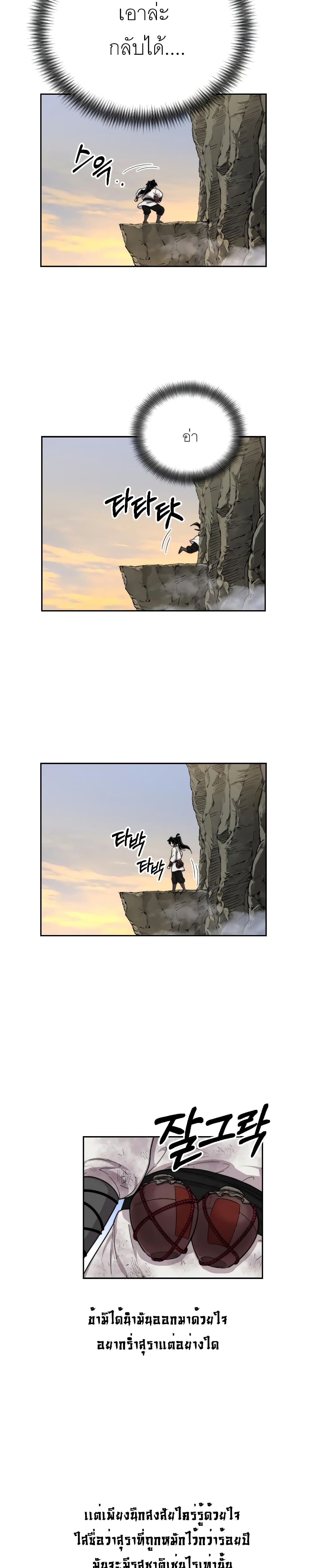 Return of the Mountain Hua Sect page 32