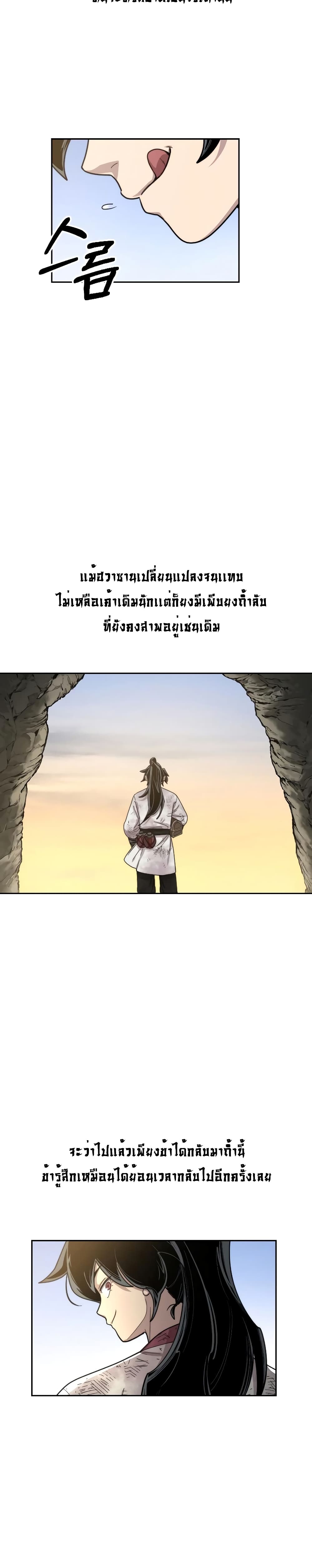 Return of the Mountain Hua Sect page 33