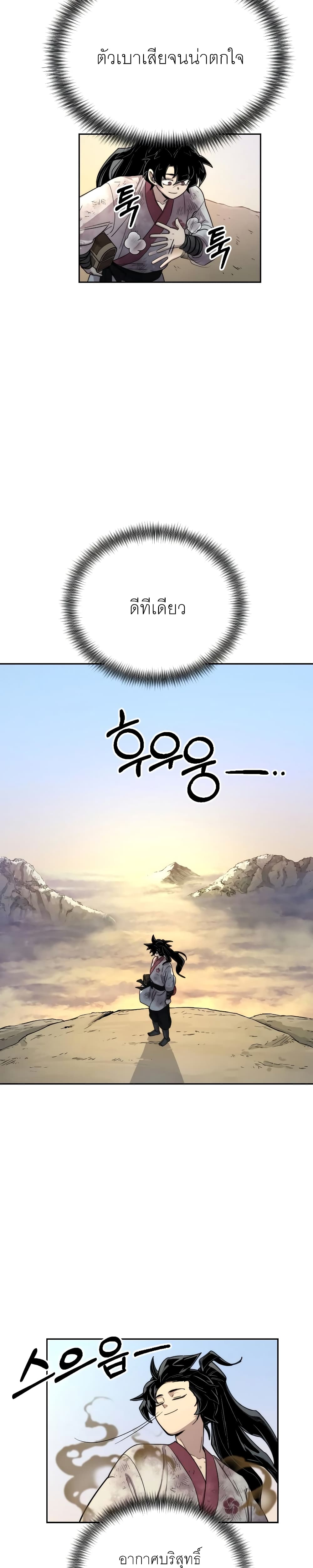 Return of the Mountain Hua Sect page 39