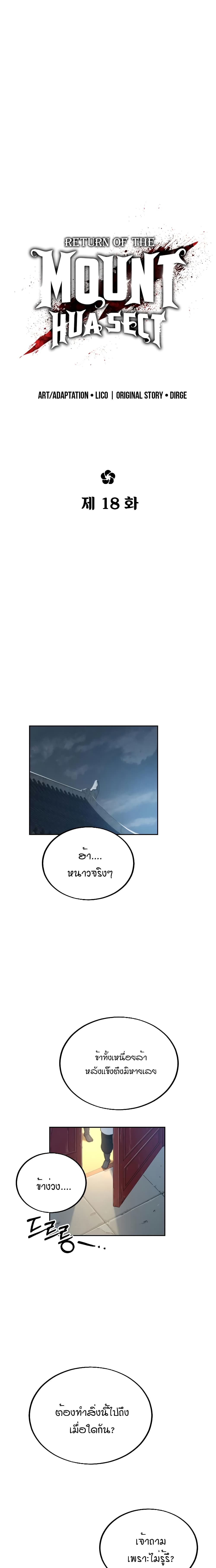 Return of the Mountain Hua Sect page 1