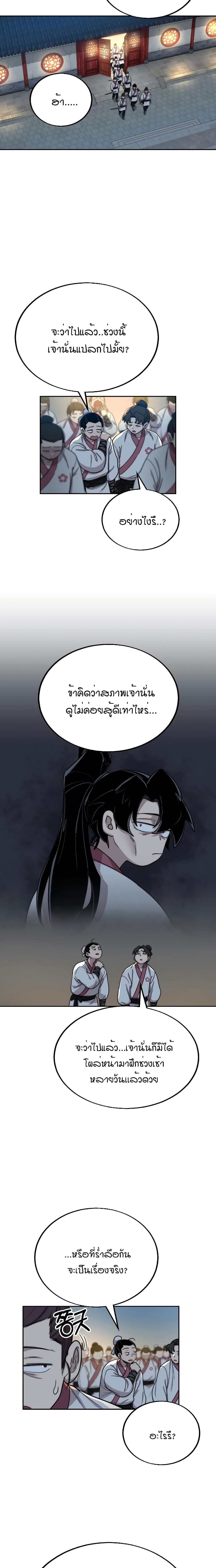 Return of the Mountain Hua Sect page 2