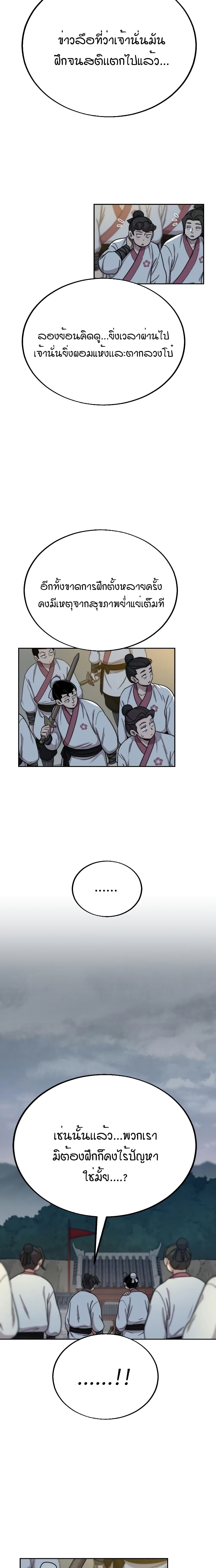 Return of the Mountain Hua Sect page 3