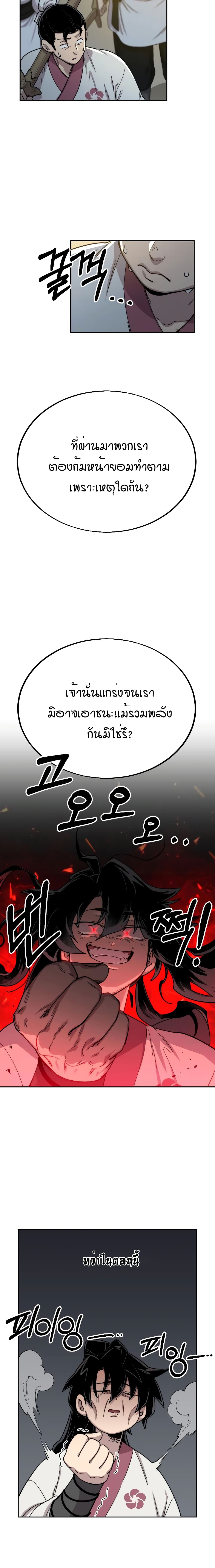 Return of the Mountain Hua Sect page 4