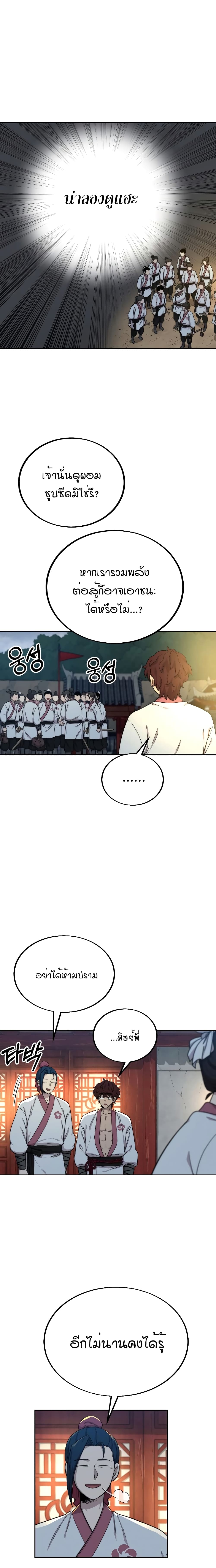 Return of the Mountain Hua Sect page 5
