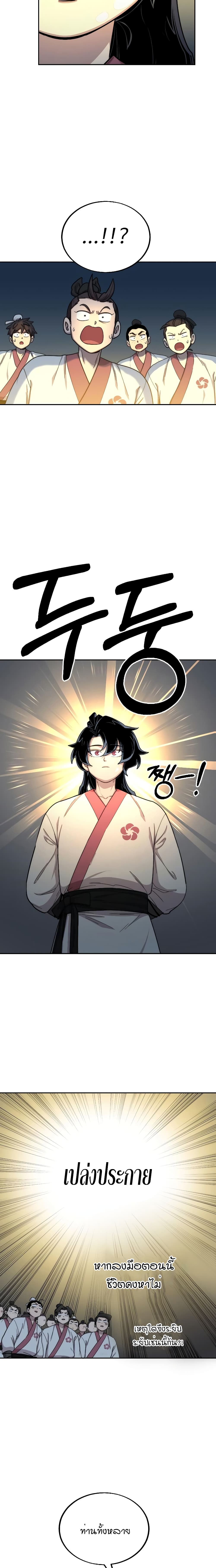 Return of the Mountain Hua Sect page 7