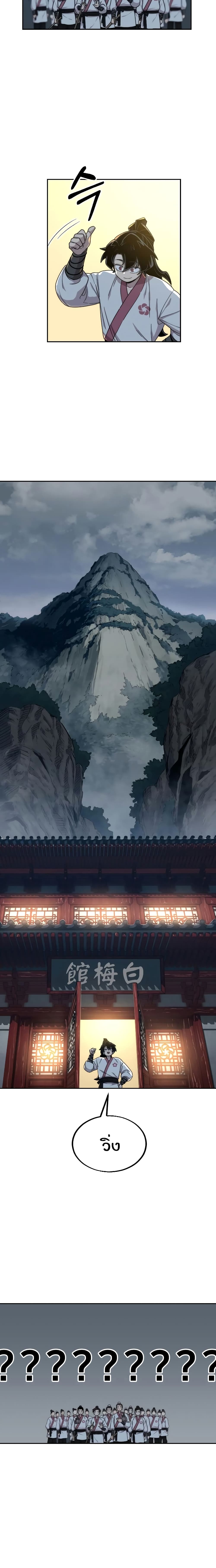 Return of the Mountain Hua Sect page 10