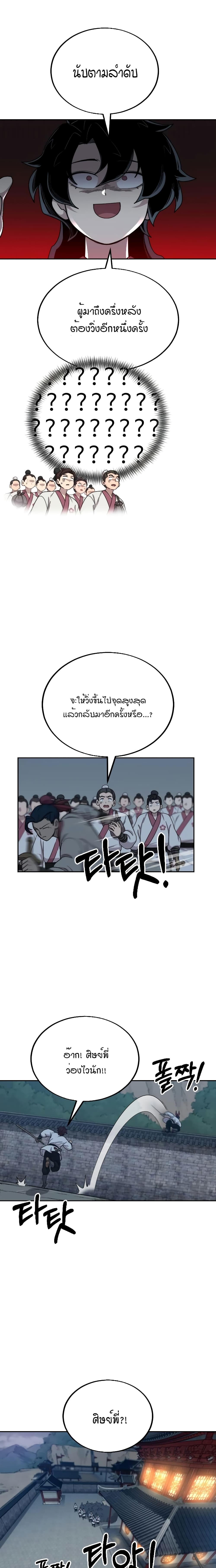 Return of the Mountain Hua Sect page 11