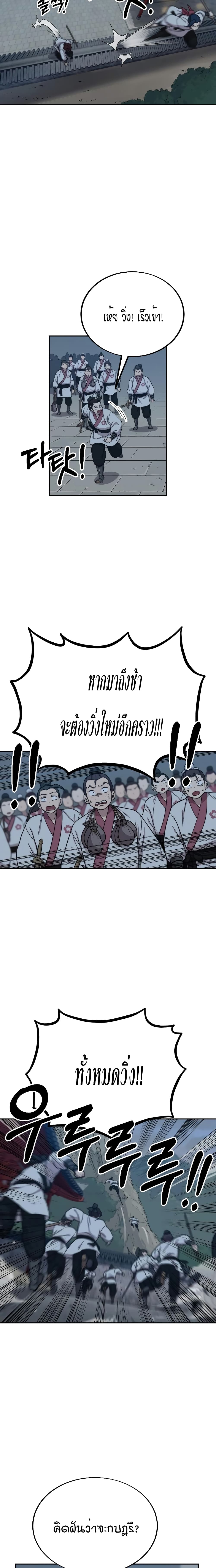 Return of the Mountain Hua Sect page 12
