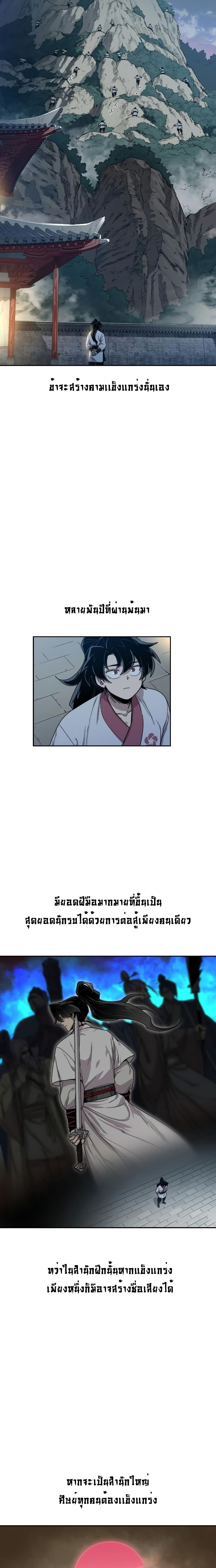 Return of the Mountain Hua Sect page 14