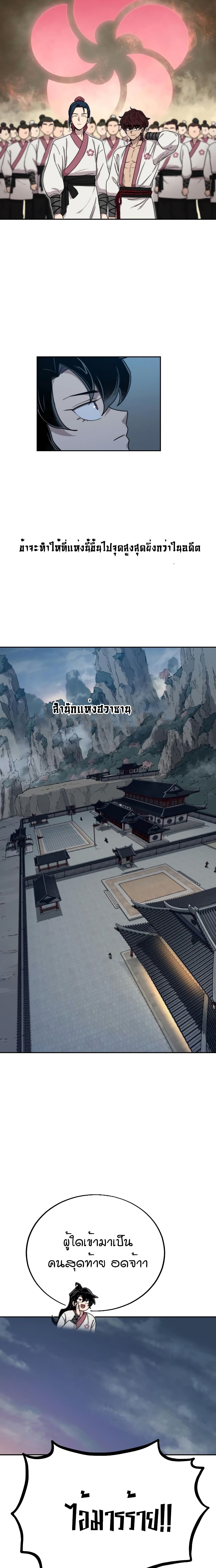 Return of the Mountain Hua Sect page 15