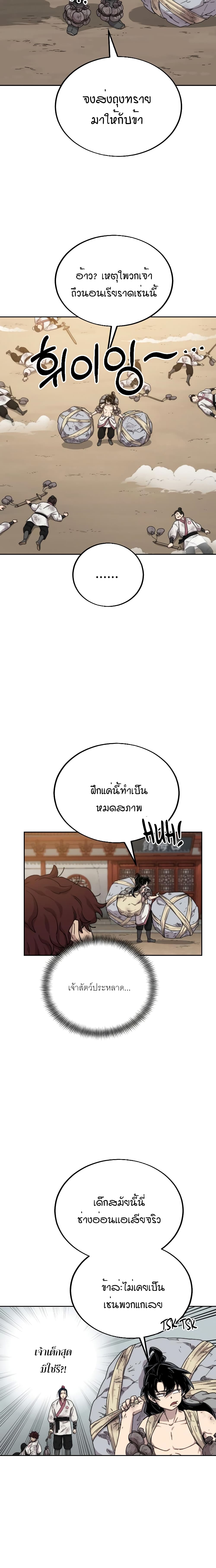 Return of the Mountain Hua Sect page 19
