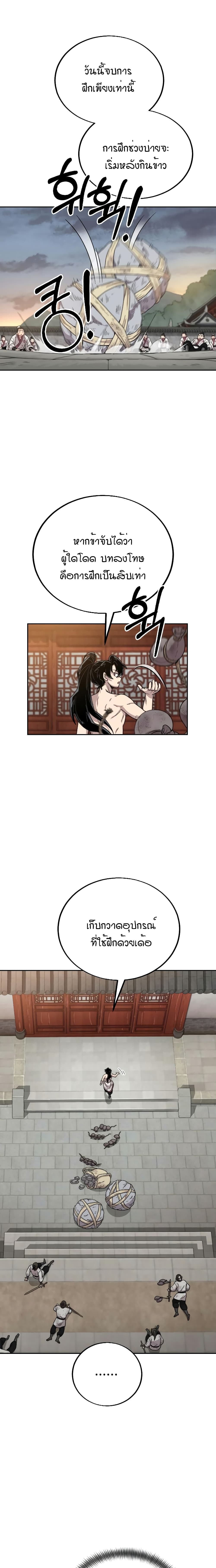 Return of the Mountain Hua Sect page 20