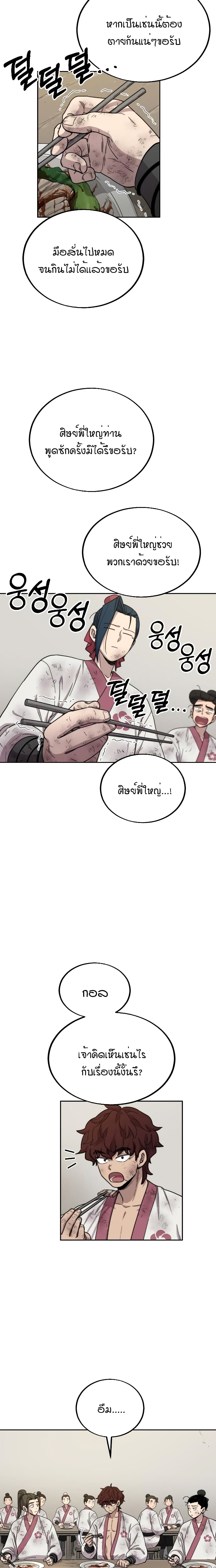 Return of the Mountain Hua Sect page 23