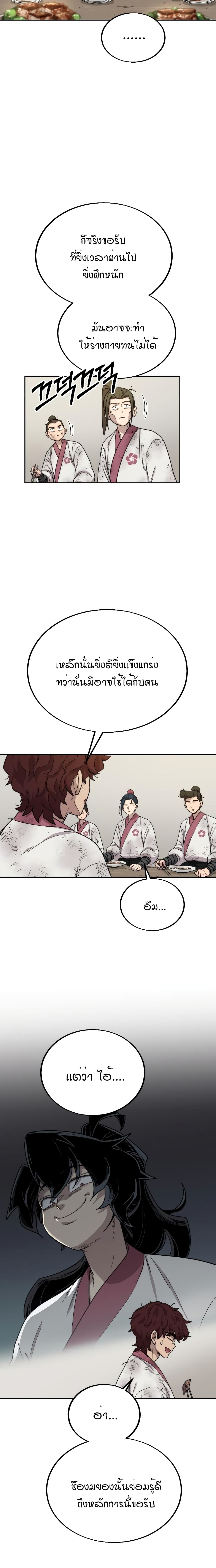 Return of the Mountain Hua Sect page 24