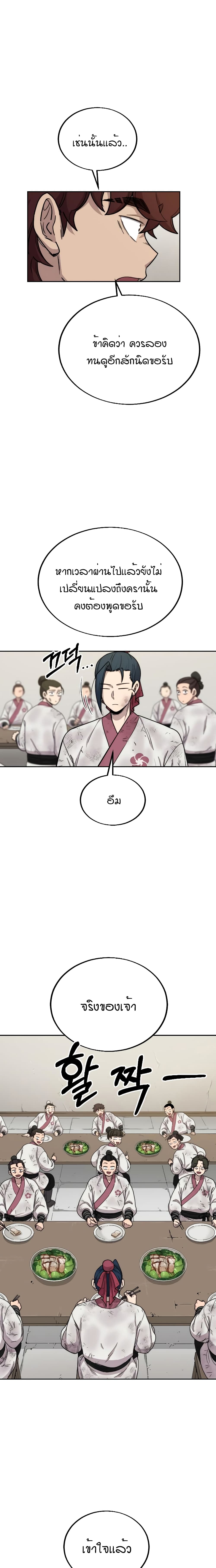 Return of the Mountain Hua Sect page 25